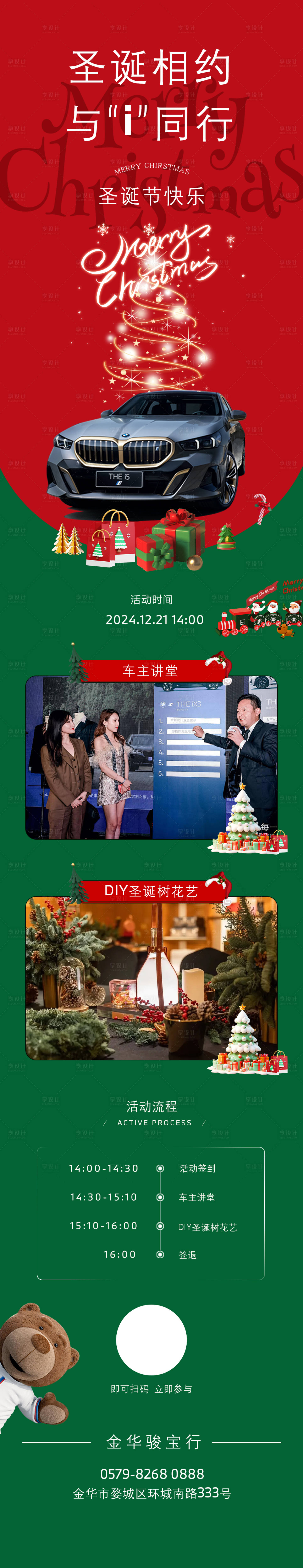 源文件下载【享设计】搜索编号：13460027894564482【汽车圣诞节】