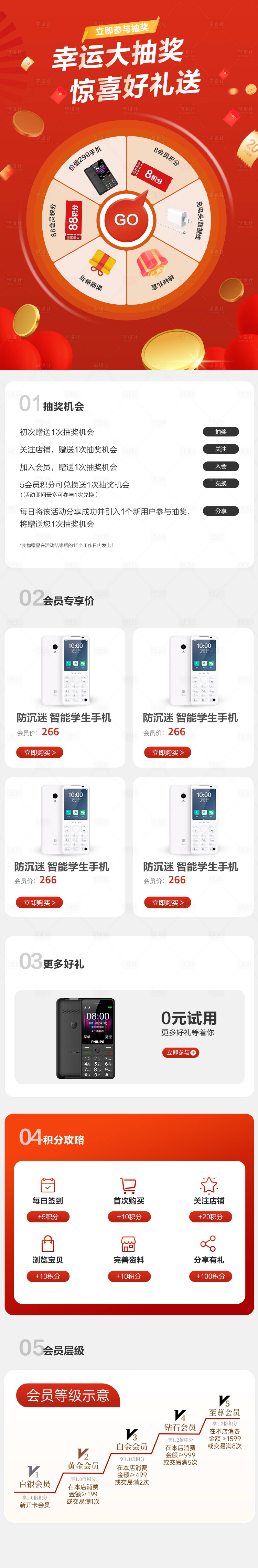 源文件下载【幸运抽大奖活动数码会员二级页】编号：56440028154013654
