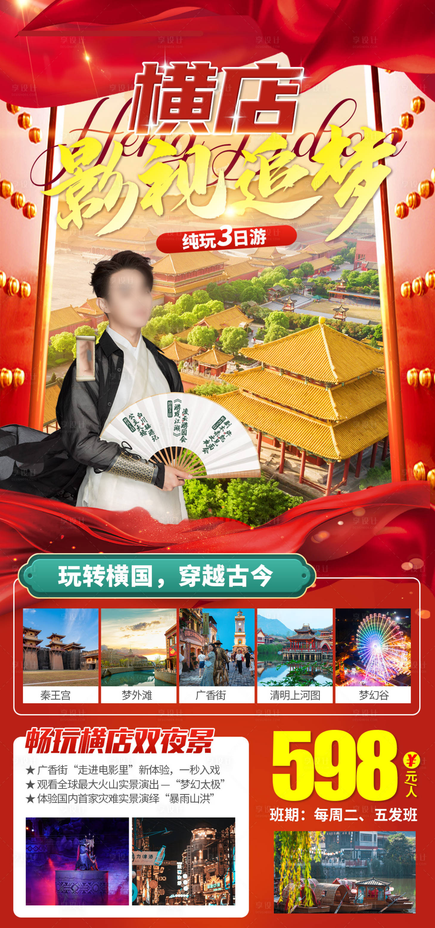 源文件下載【享設計】搜索編號：51790027666488520【橫店影視追夢 】