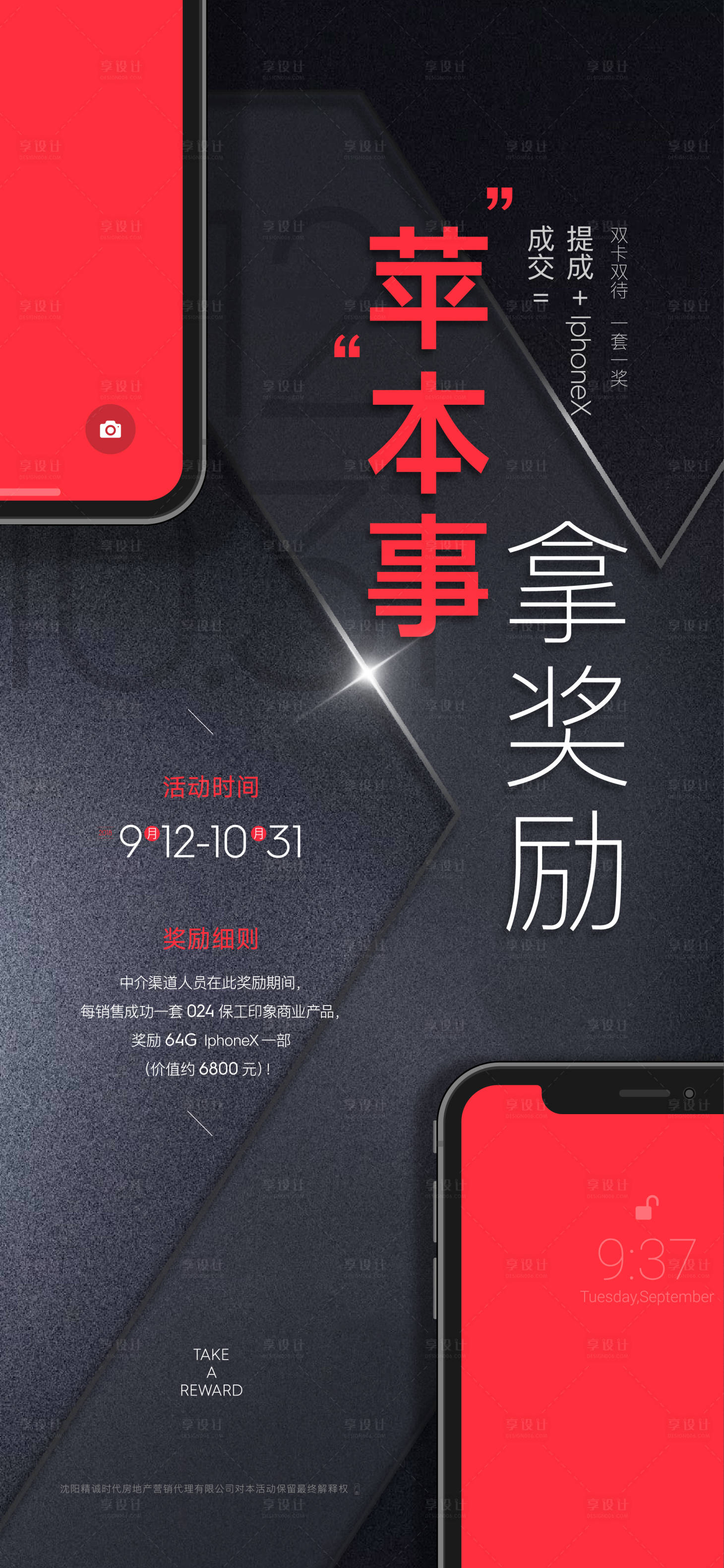 源文件下载【享设计】搜索编号：97350028124407046【苹果手机海报 】