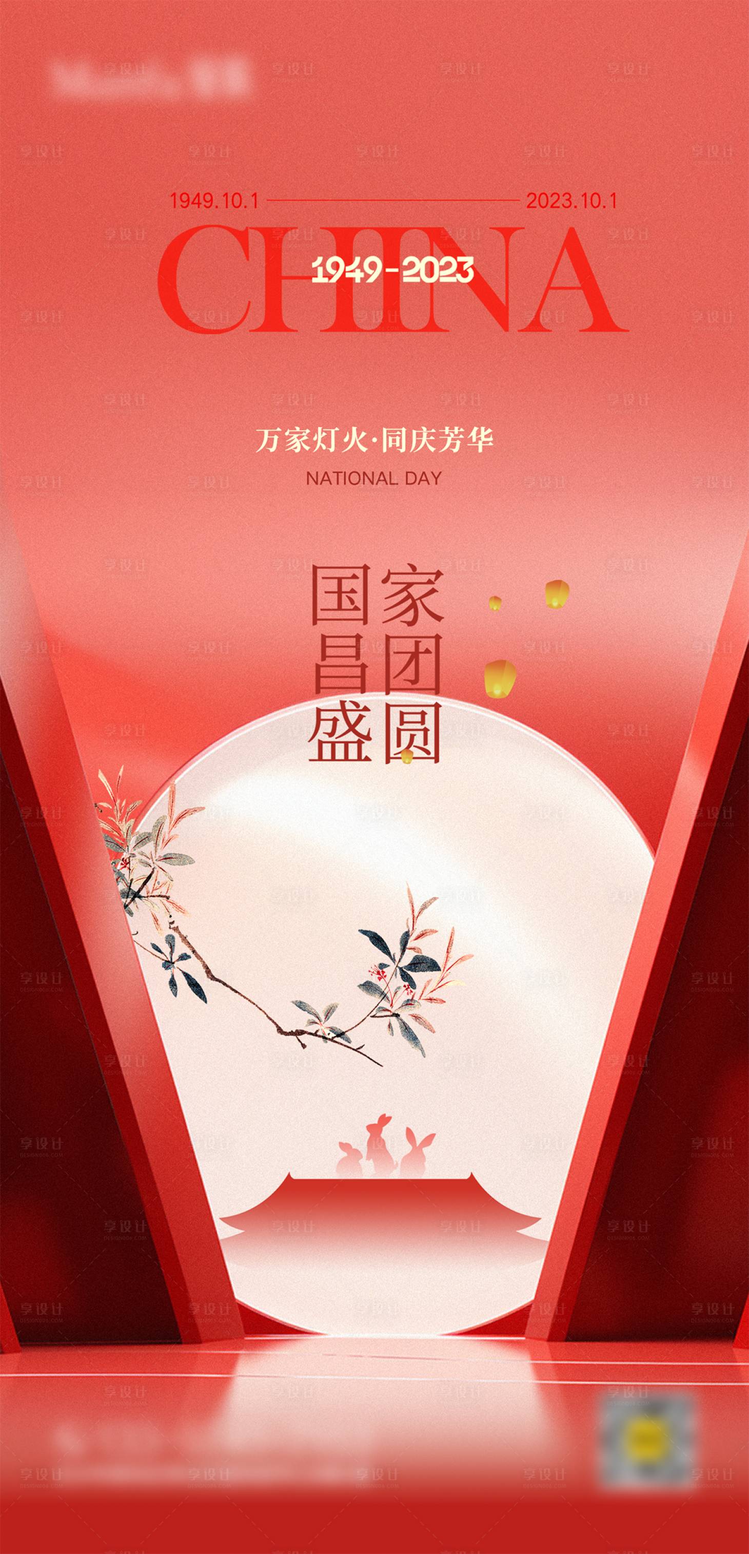 源文件下载【享设计】搜索编号：61330028092449205【国庆海报】