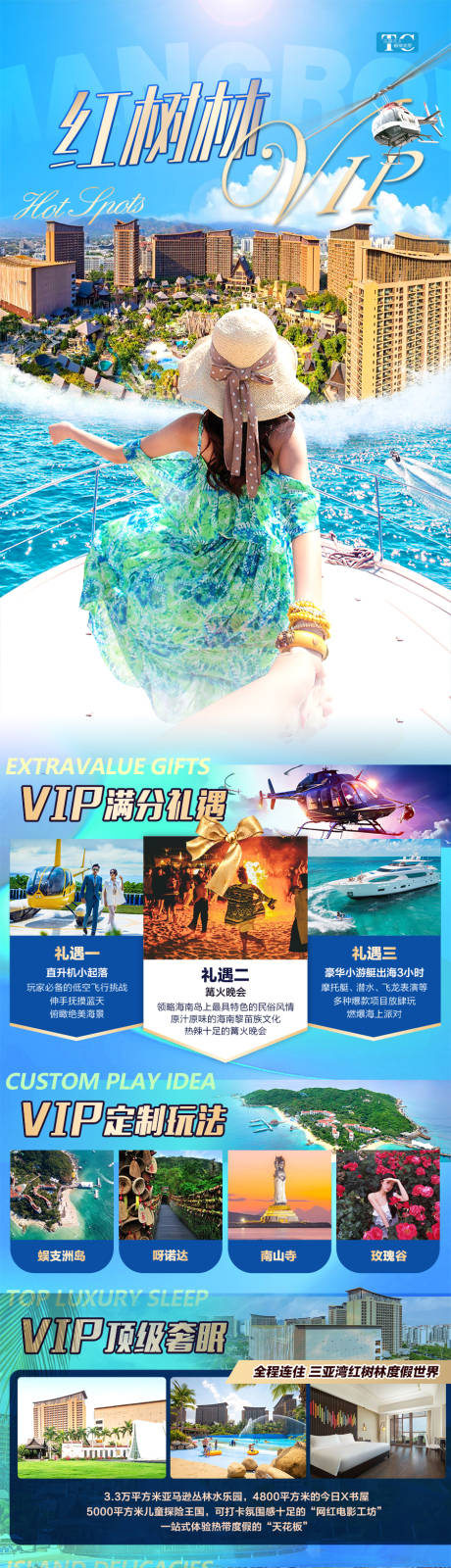 源文件下載【享設計】搜索編號：94930027912948319【海南三亞旅游海報 】