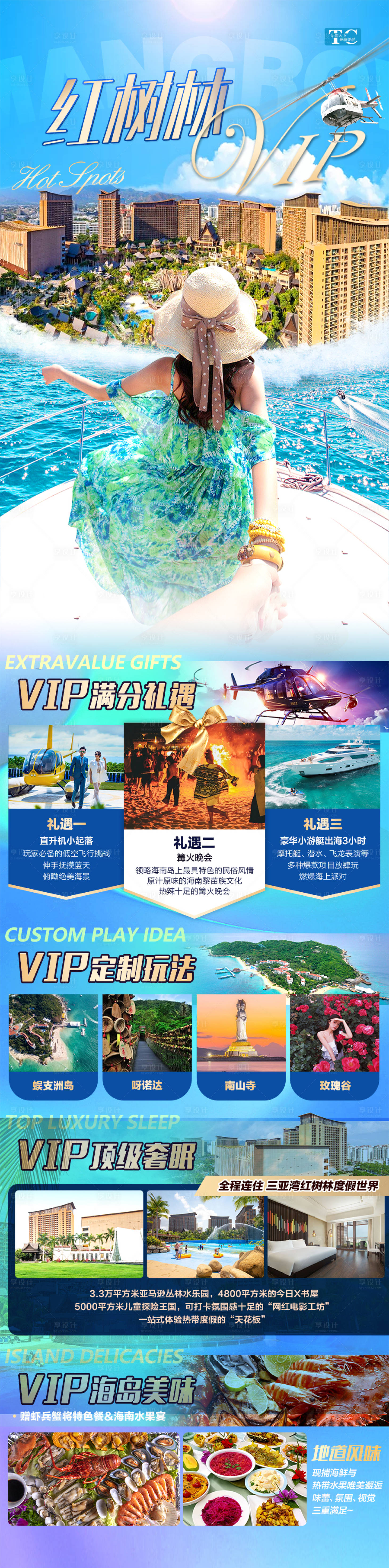 源文件下載【享設計】搜索編號：94930027912948319【海南三亞旅游海報 】