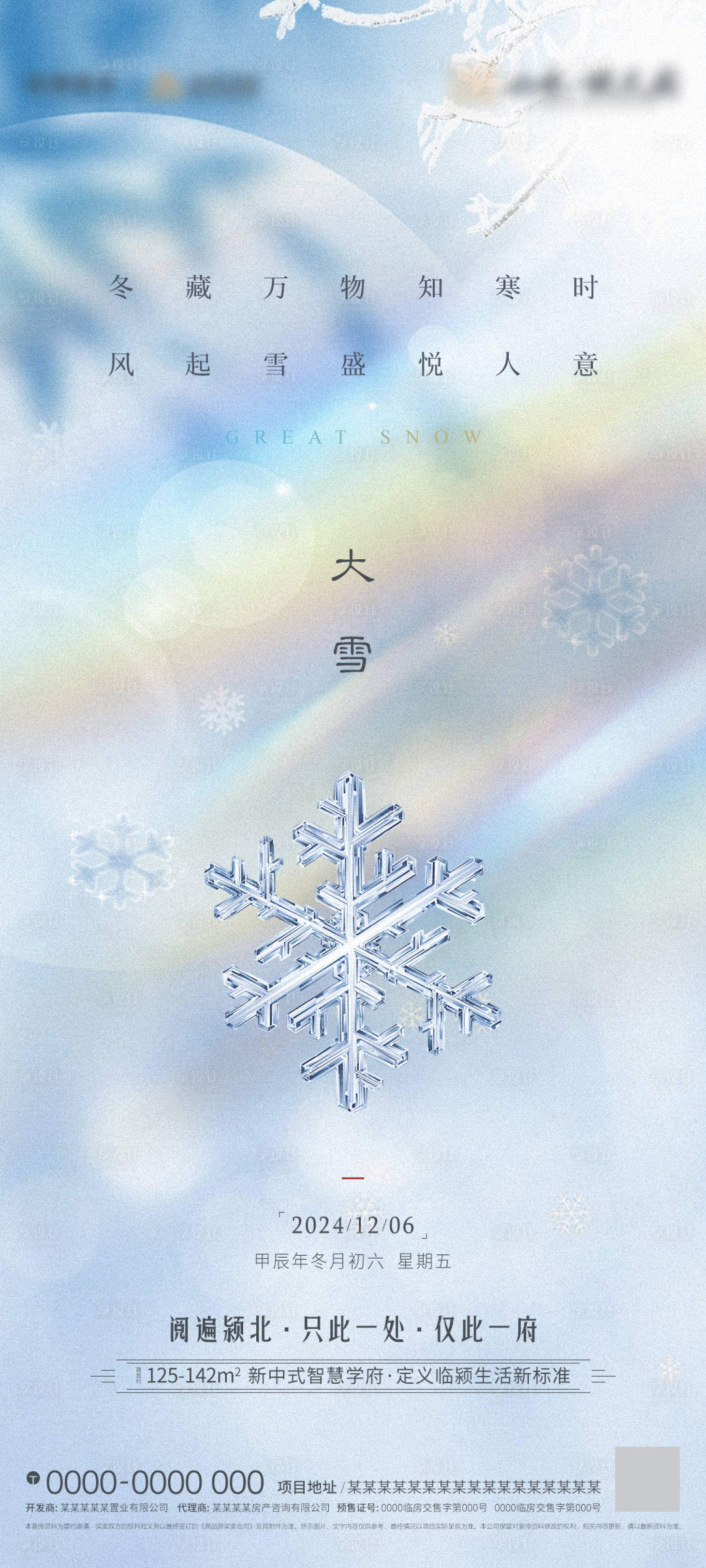 源文件下載【享設計】搜索編號：52890028160617606【大雪海報】