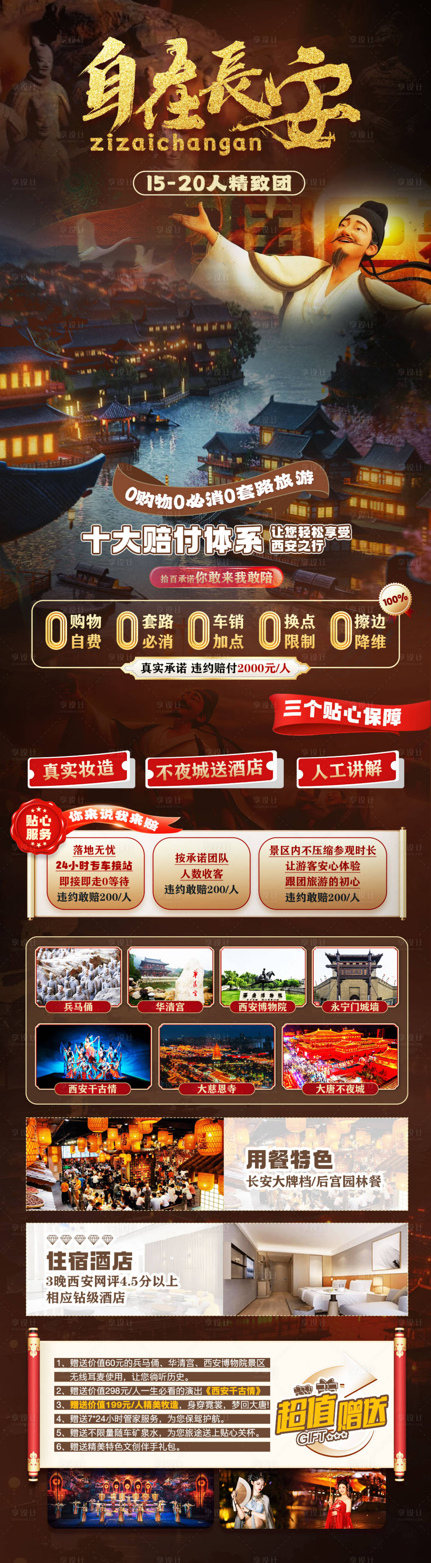 源文件下载【西安旅游详情页】编号：18370028014821747