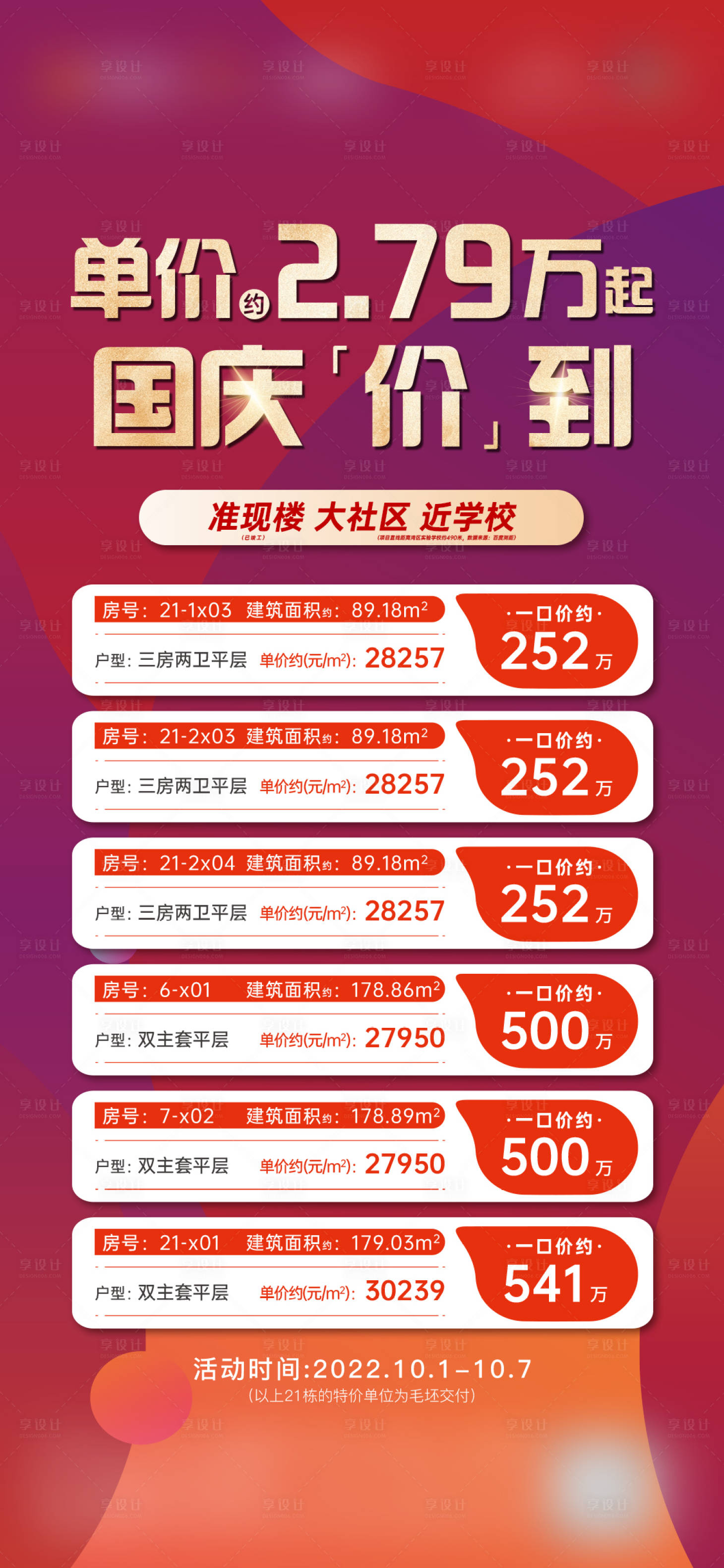 源文件下載【享設(shè)計(jì)】搜索編號(hào)：87770027617465809【國(guó)慶一口價(jià)海報(bào)】