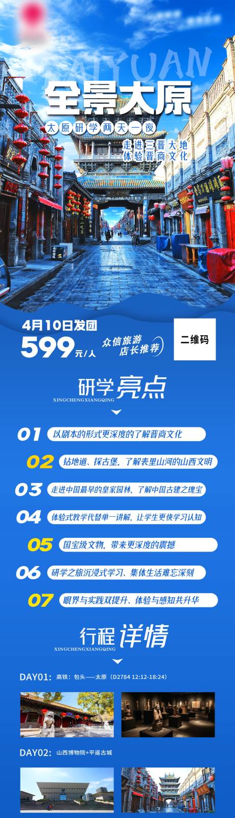 源文件下载【全景太原太原研学旅游】编号：75030028133746045