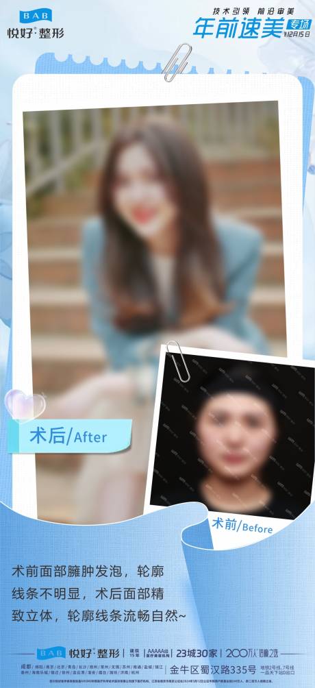 源文件下载【整形人物海报】编号：51580027806285664