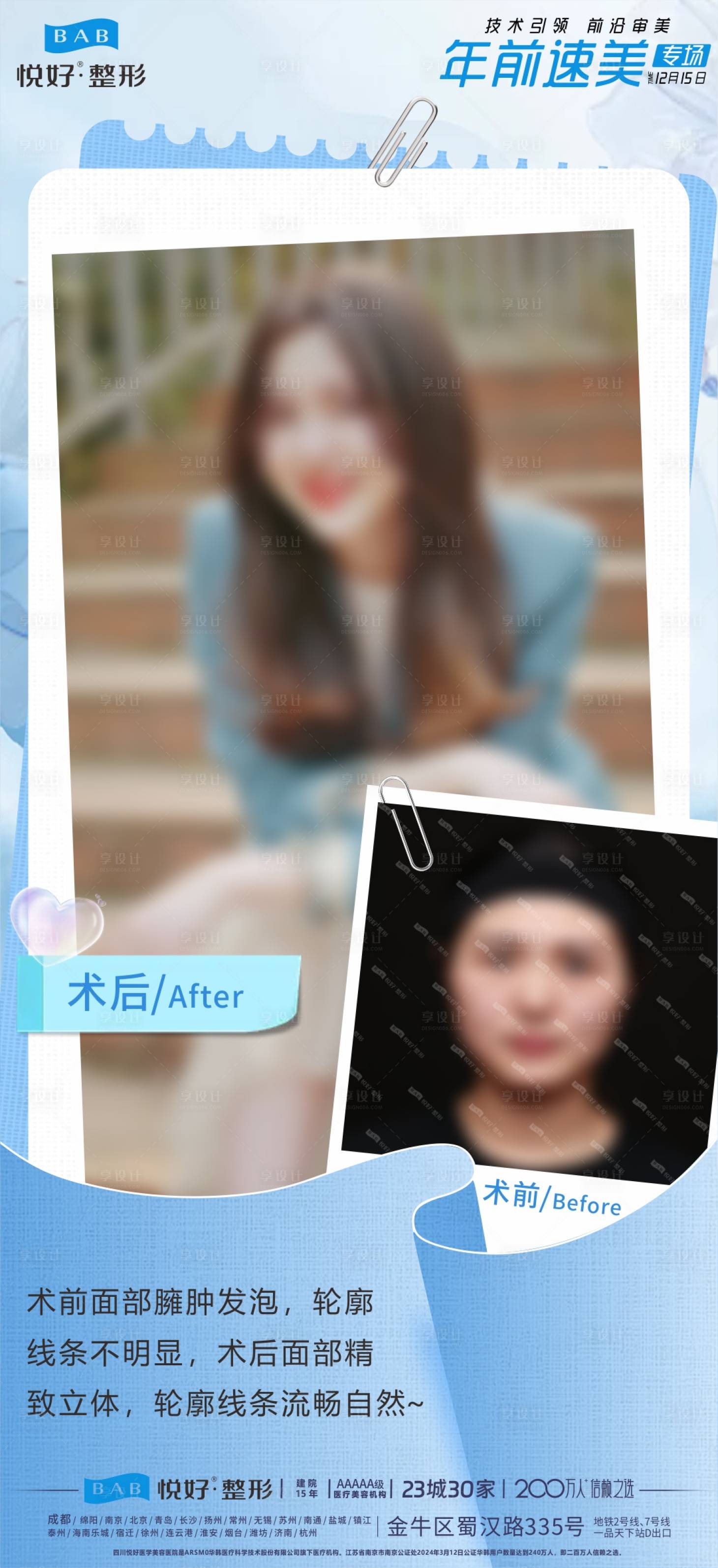 源文件下載【享設(shè)計(jì)】搜索編號(hào)：51580027806285664【整形人物海報(bào)】