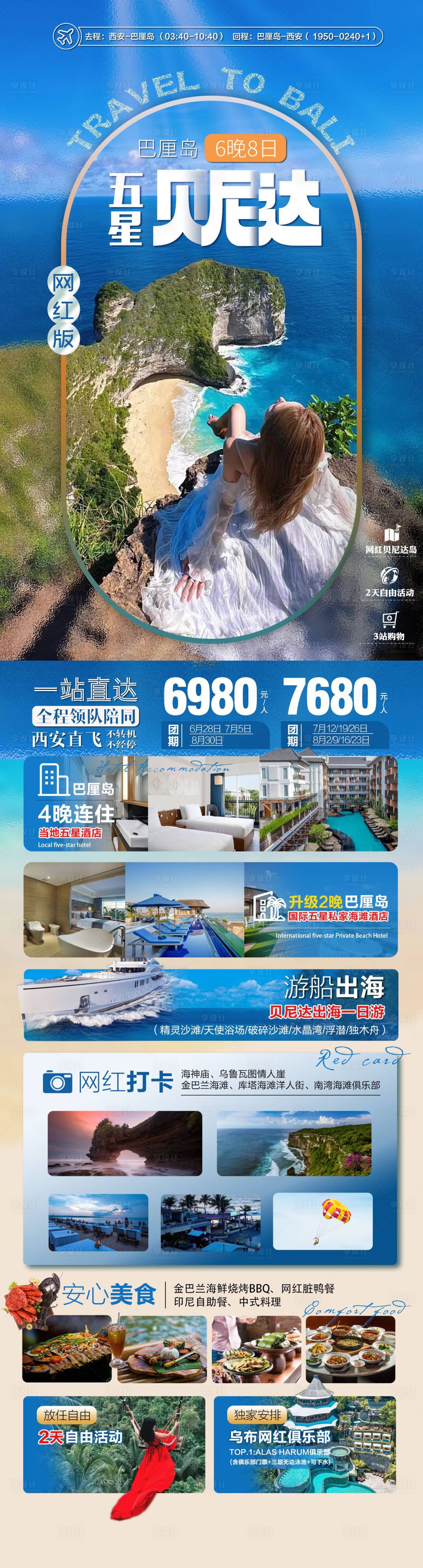 源文件下载【巴厘岛贝尼达】编号：59090028068846558