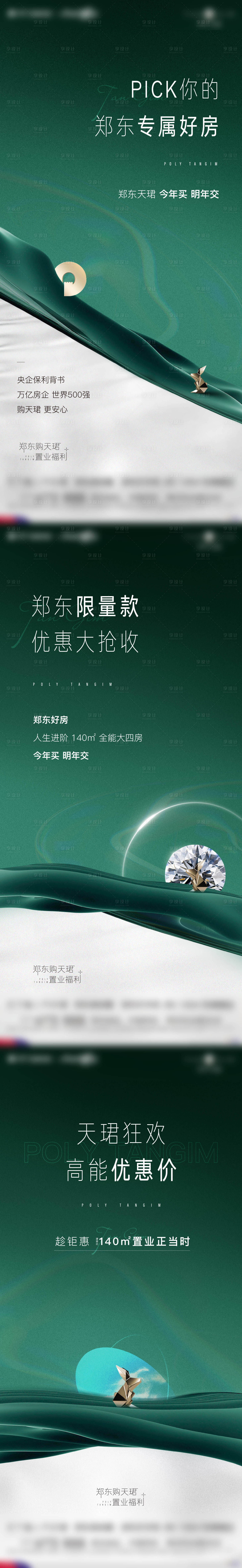 源文件下載【享設計】搜索編號：79010027724177802【地產(chǎn)價值點系列刷屏海報 】