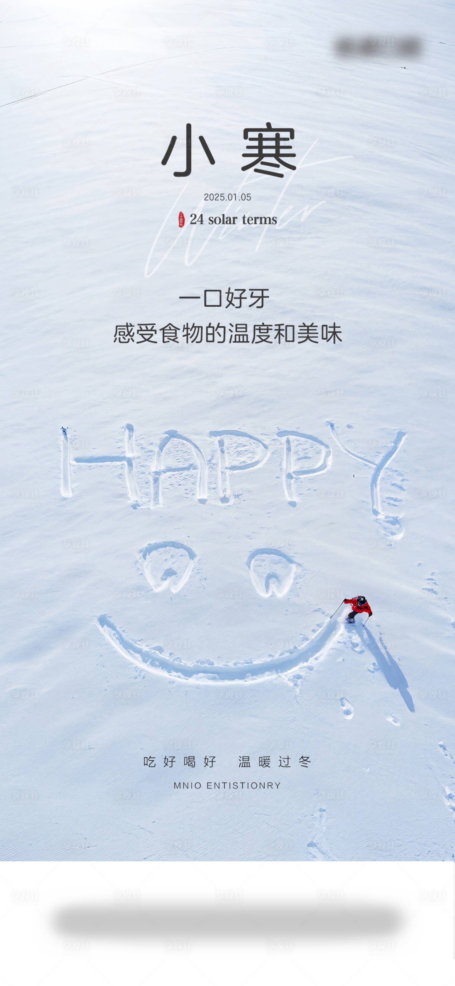 源文件下載【享設計】搜索編號：48810028001833890【小寒大雪】