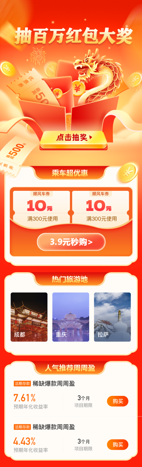 源文件下载【享设计】搜索编号：16210027733059535【理财抽奖界面】