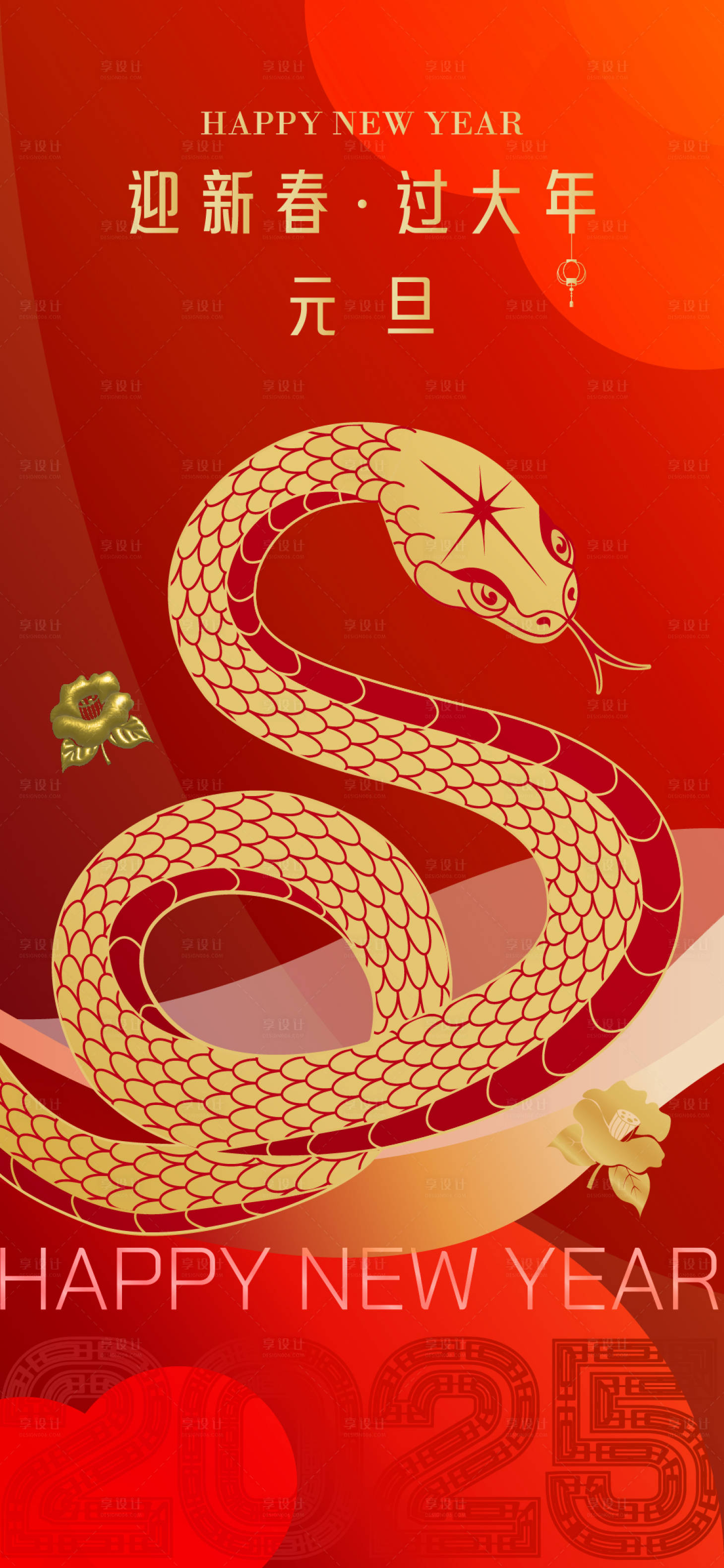 源文件下载【享设计】搜索编号：85430027610552229【元旦】