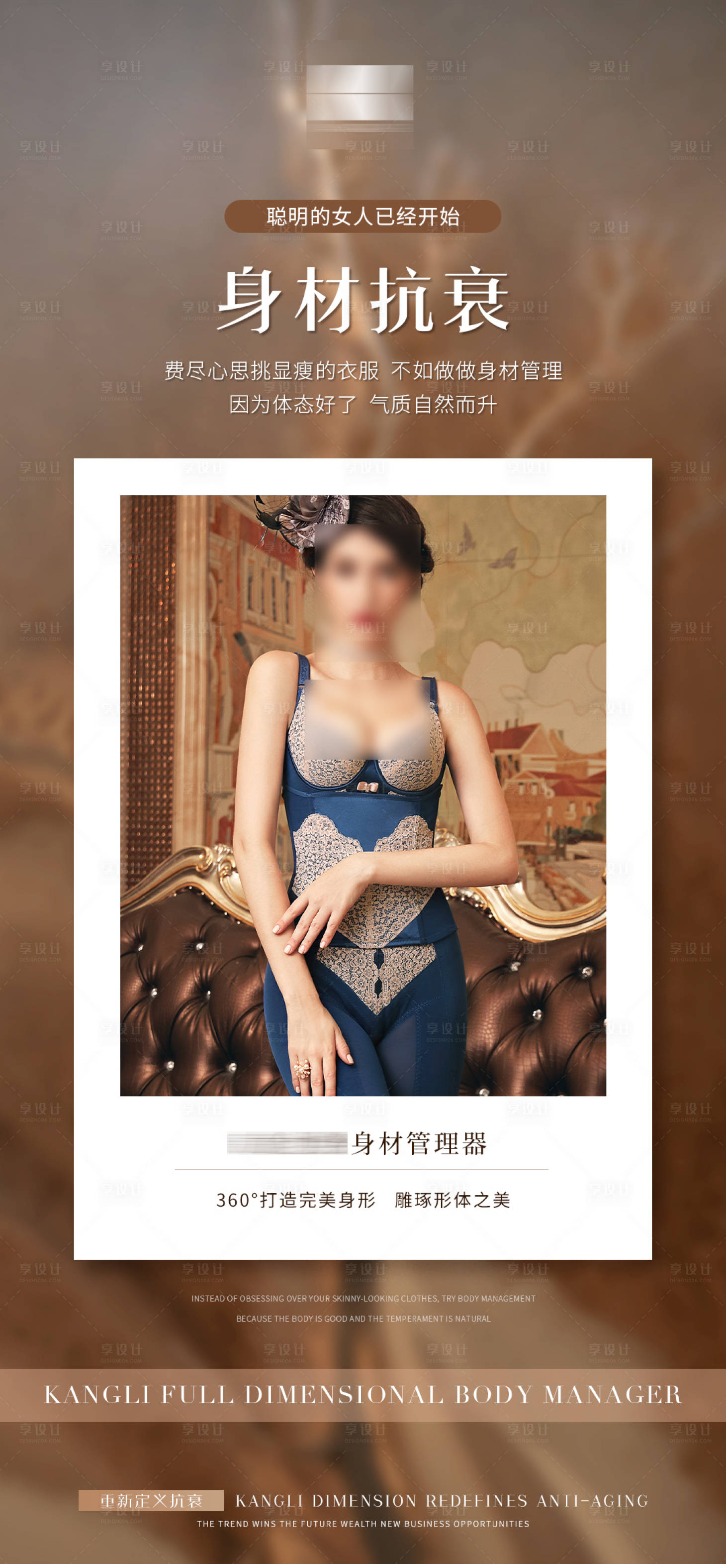 源文件下載【享設計】搜索編號：46540028086712476【塑形內衣產品海報】