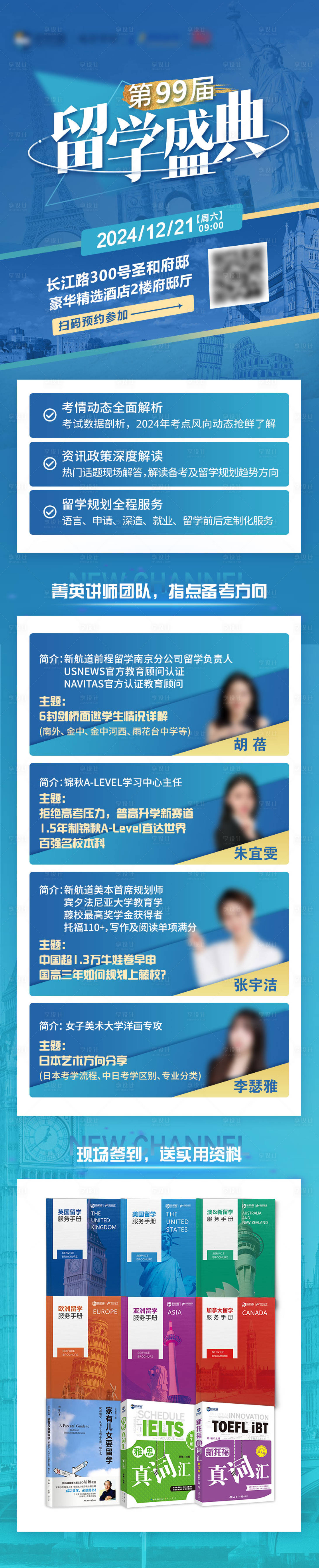 源文件下載【享設計】搜索編號：54120027985341205【留學教育講座海報】