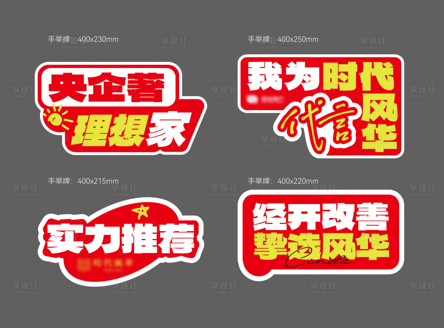 源文件下載【享設計】搜索編號：12700027699236340【手舉牌】