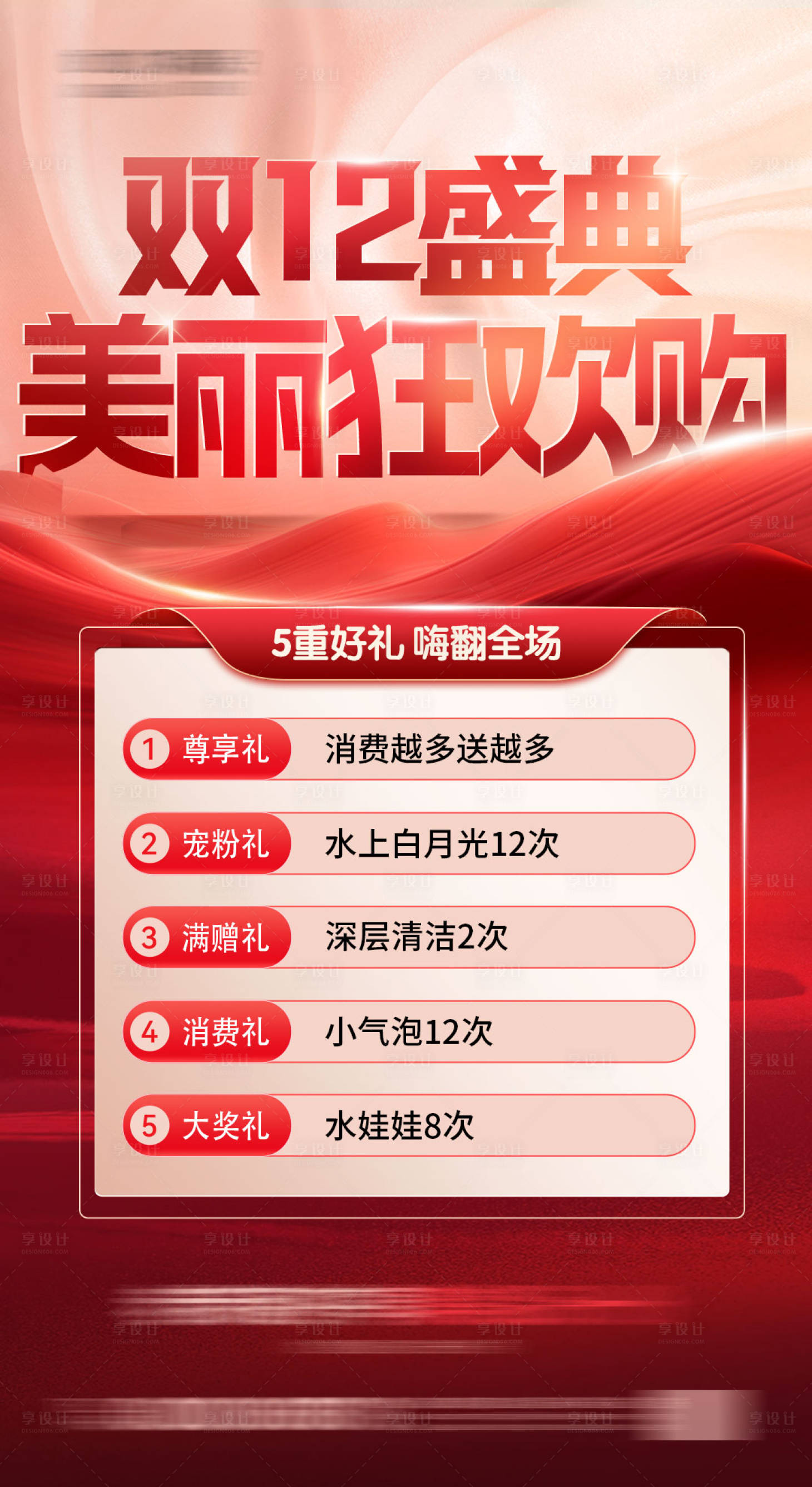 源文件下載【醫美活動體驗卡項海報】編號：89520027764151108