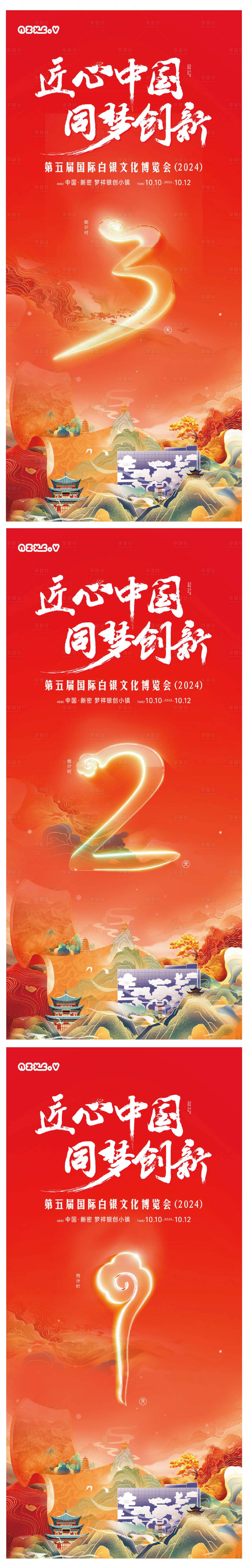 源文件下载【享设计】搜索编号：91360027672366782【文化博览会活动海报】