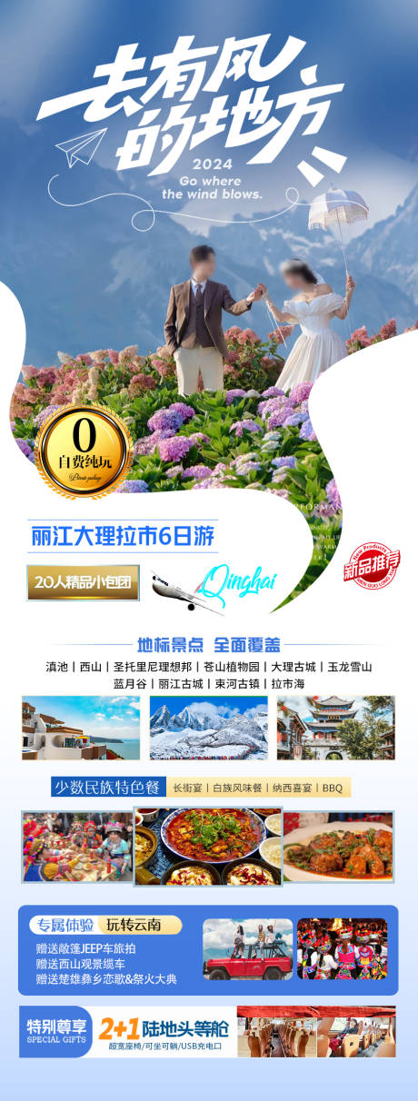 源文件下載【享設(shè)計(jì)】搜索編號(hào)：59340027979736966【云南旅游海報(bào) 】
