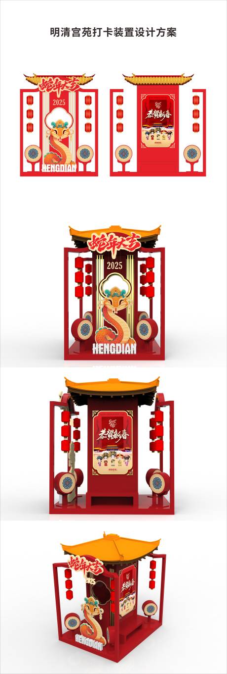 源文件下载【新年美陈打卡装置】编号：77620027746114872