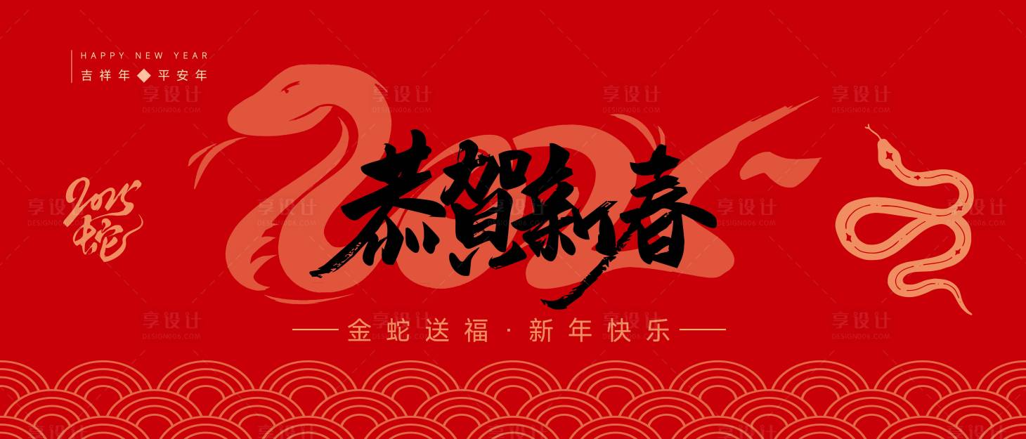 源文件下載【享設計】搜索編號：78370027818855388【春節活動背景板】