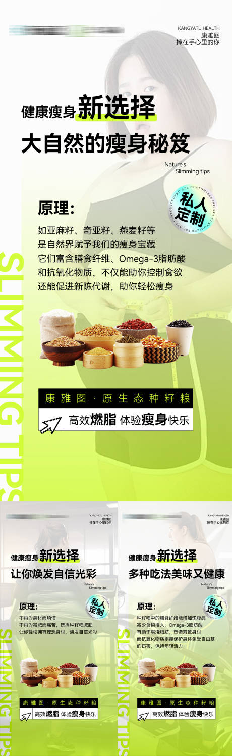 源文件下载【减脂海报】编号：20440027802988742