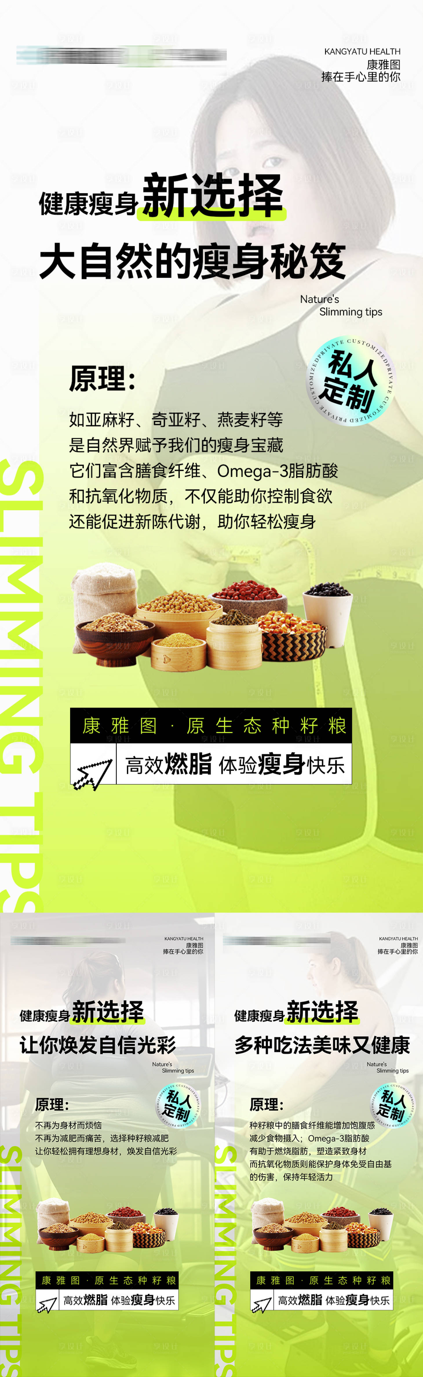 源文件下载【享设计】搜索编号：20440027802988742【减脂海报】