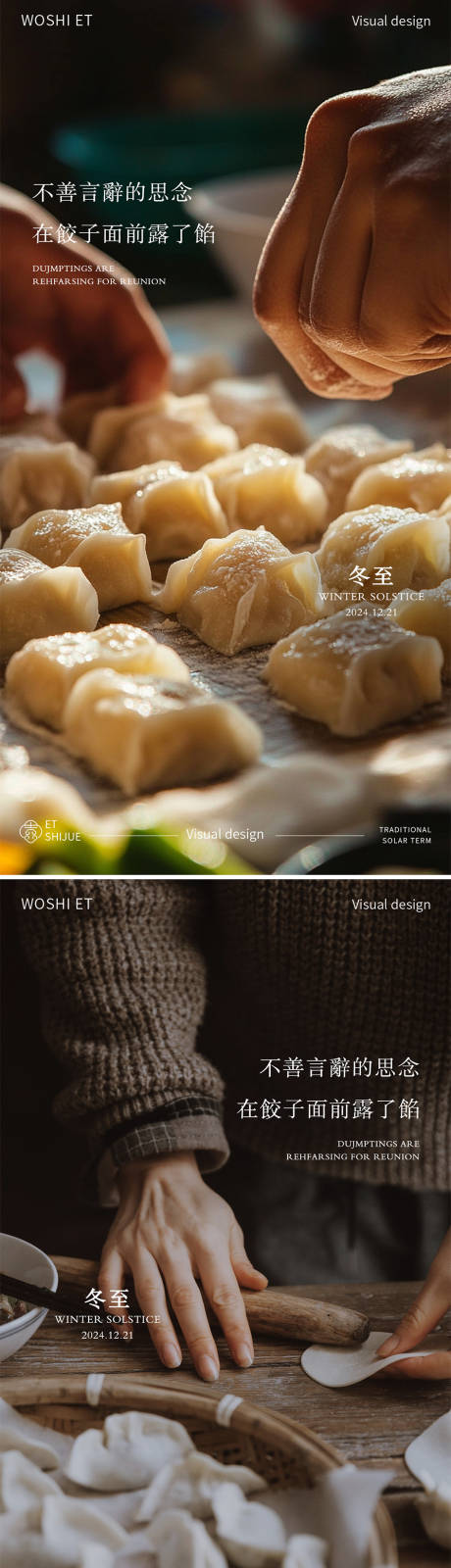 源文件下載【冬至海報(bào)】編號(hào)：69030027752382885