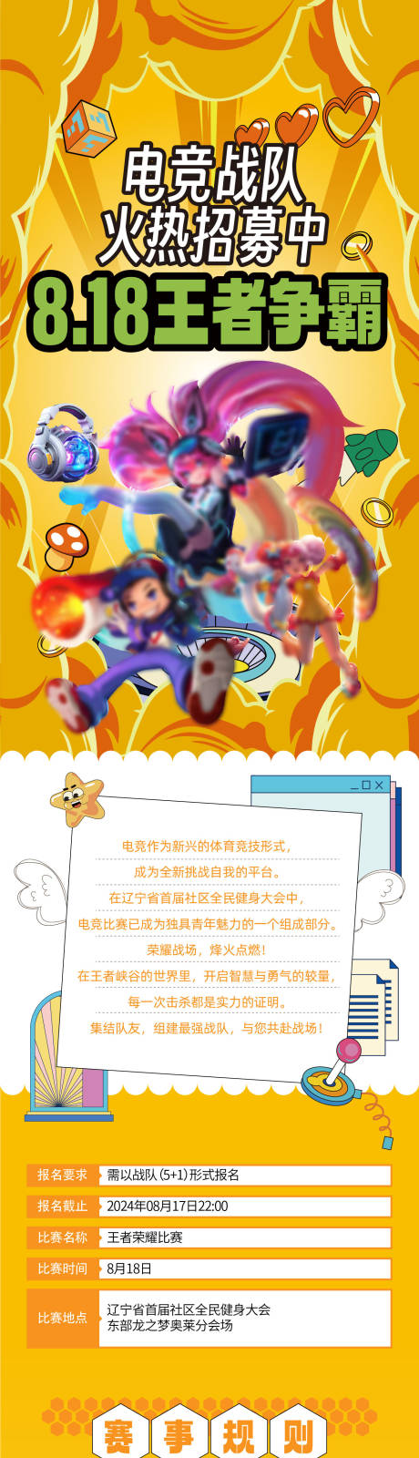 源文件下载【电竞战队比赛推文】编号：86040028044705512