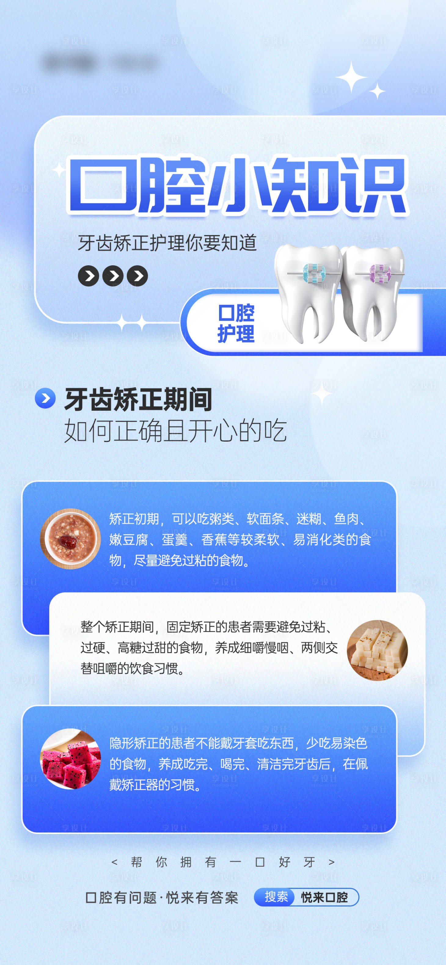 源文件下载【享设计】搜索编号：15210027642935547【口腔护理知识科普教育宣传海报】