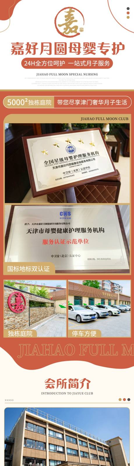 源文件下载【享设计】搜索编号：61320028136541286【月子会所母婴温馨月子餐详情页】