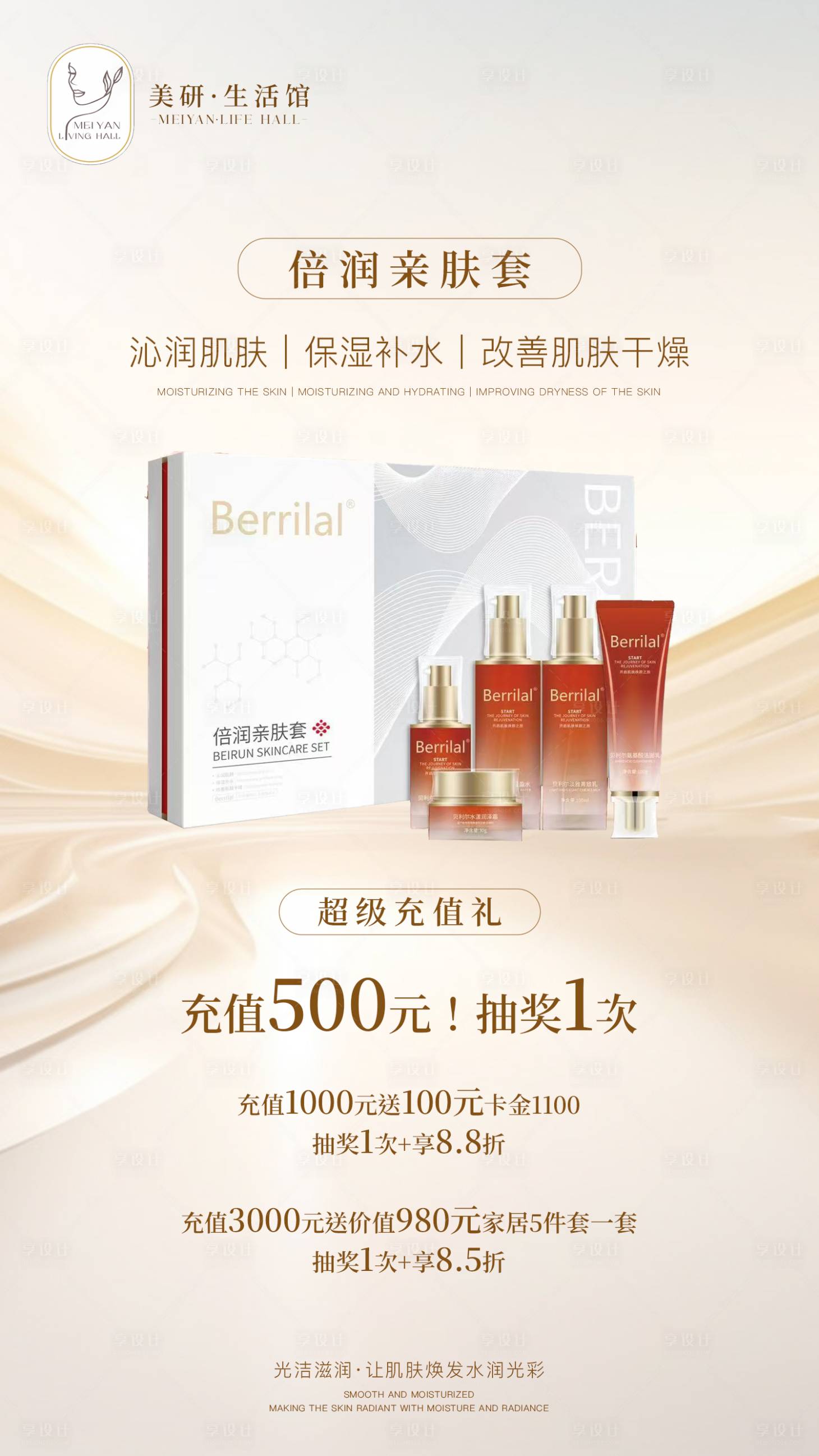源文件下載【享設計】搜索編號：79940028094598257【護膚品海報】