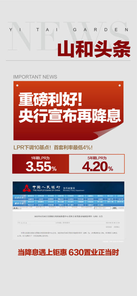 源文件下載【地產利好降息海報】編號：14450027992948144