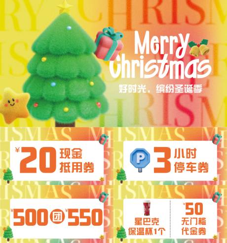 源文件下載【圣誕節(jié)海報(bào)banner】編號：26040027779874129