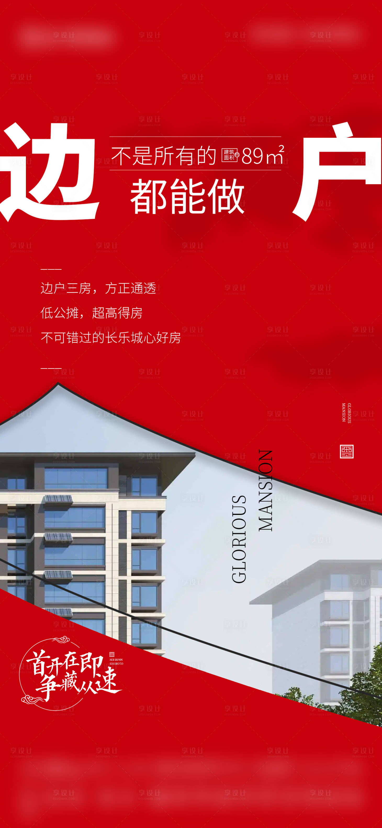 源文件下载【享设计】搜索编号：77590027651121380【地产户型海报】