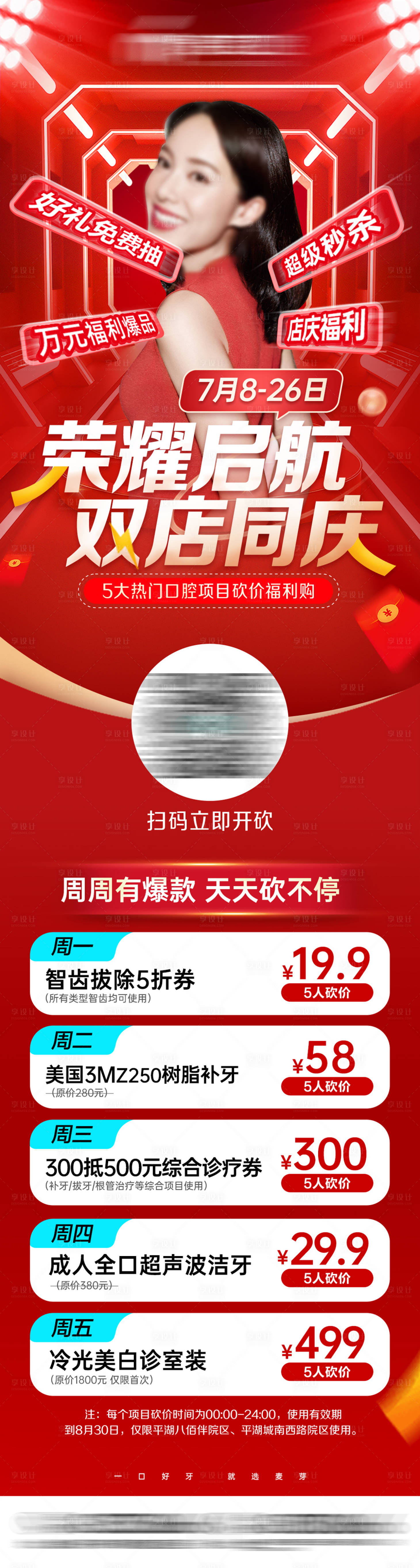 源文件下载【医美口腔周年庆典活动长图海报】编号：41790027741092037