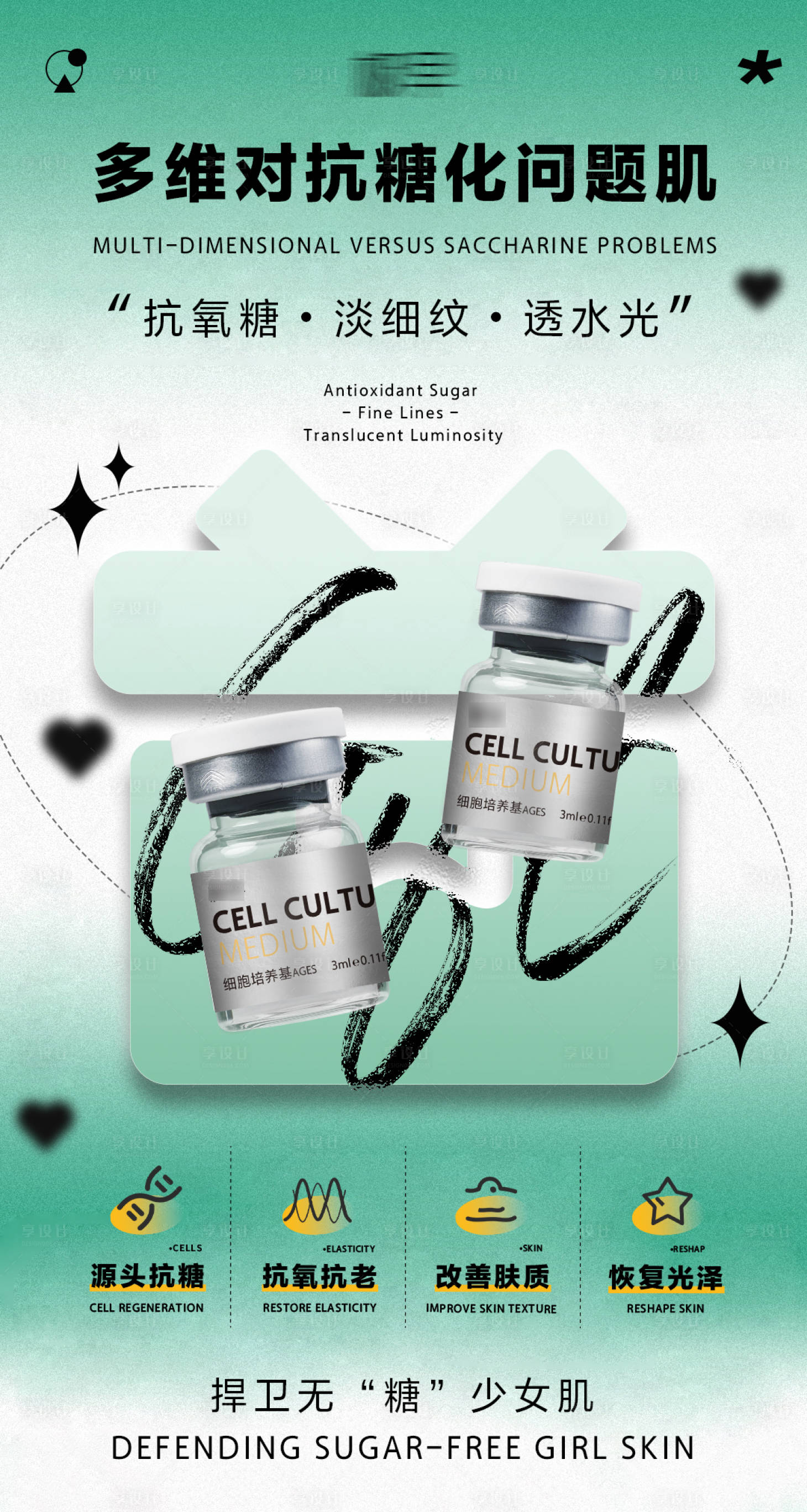 源文件下载【享设计】搜索编号：79180028156525189【医美水光微商朋友圈美白护肤品海报】