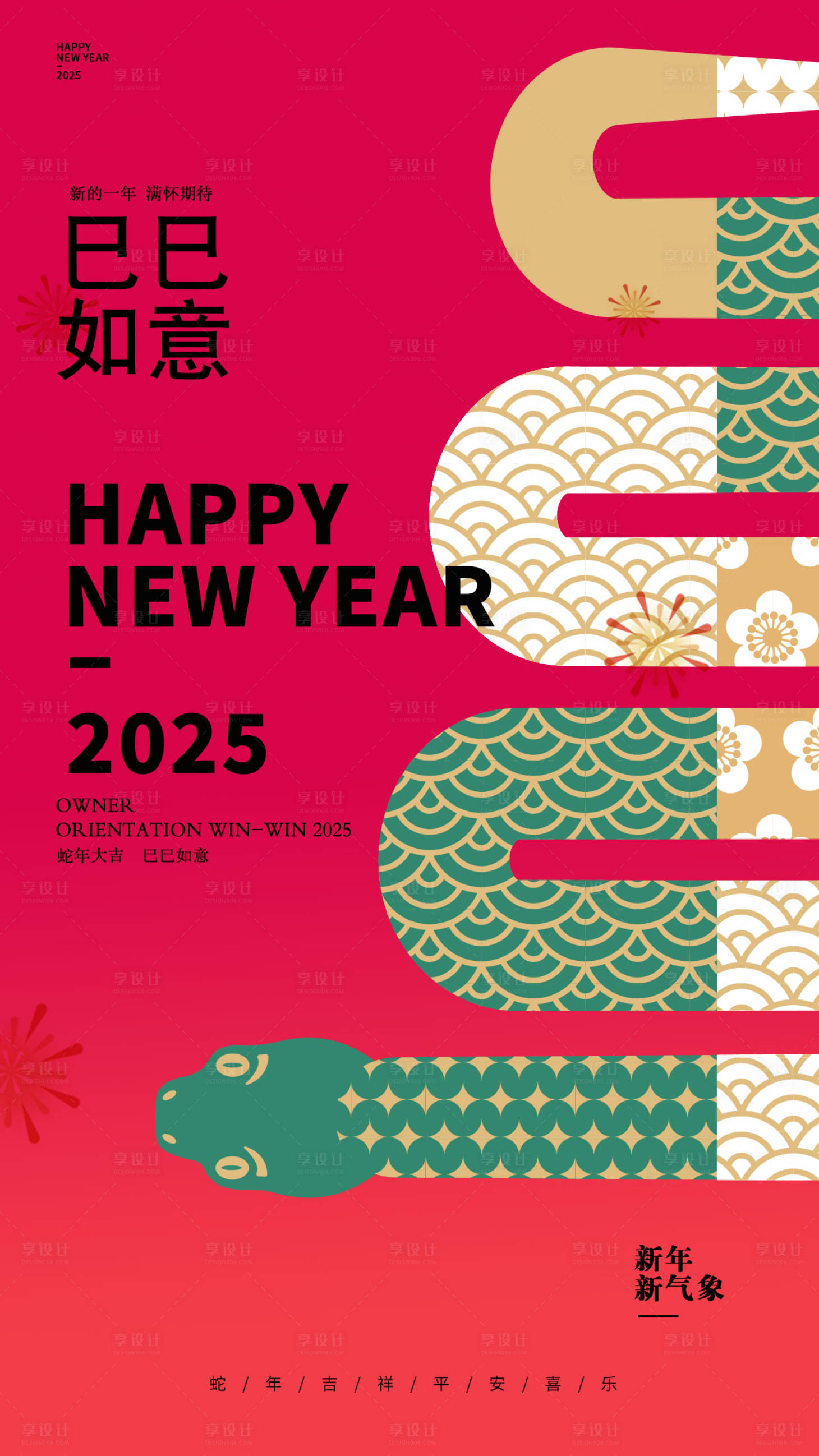 源文件下載【享設計】搜索編號：51690028170065723【蛇年新春蛇年大吉移動端海報】