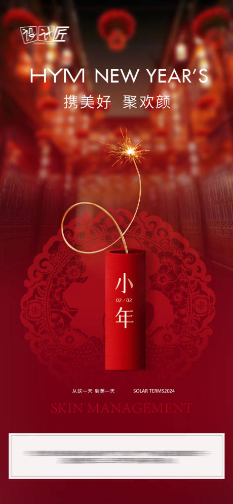 源文件下载【小年除夕节日海报】编号：28200027939084784