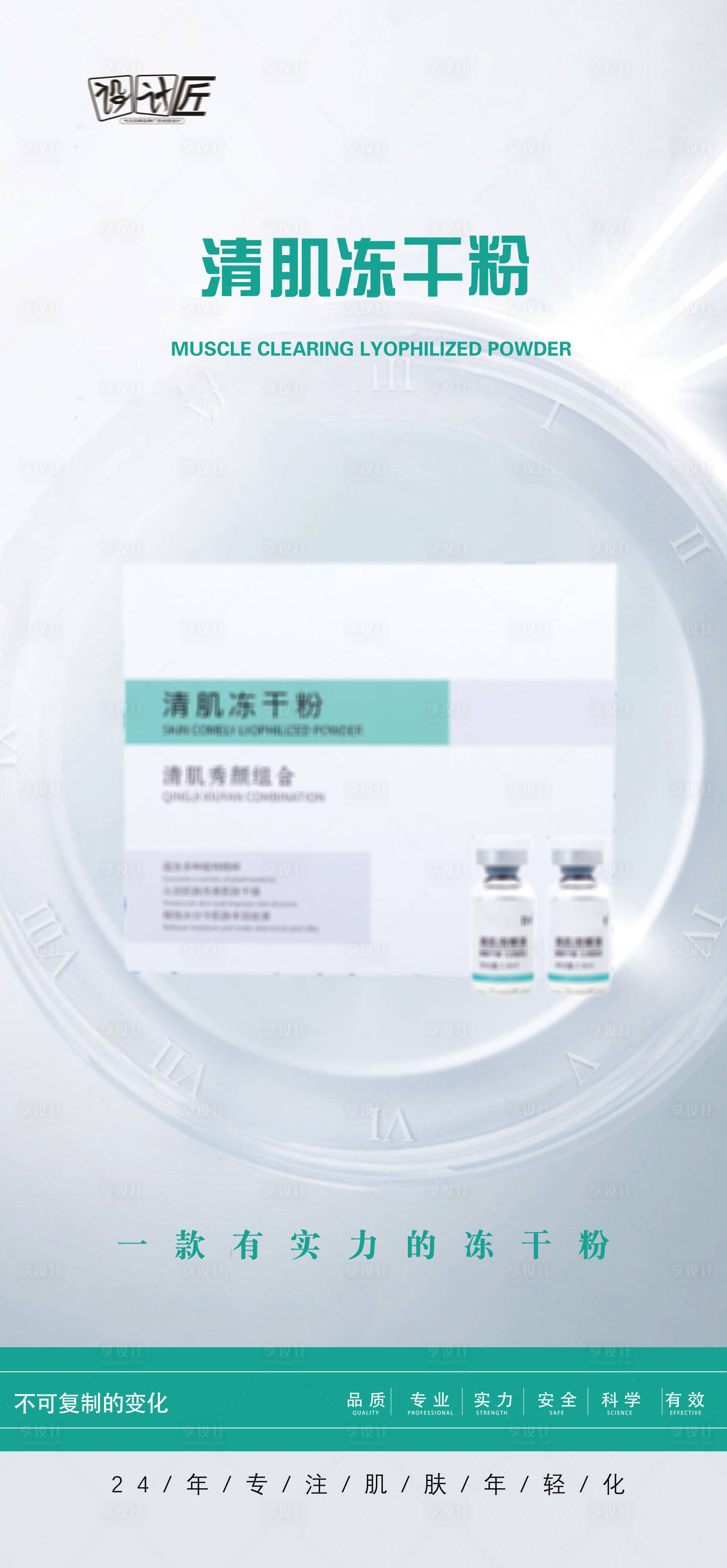 源文件下载【享设计】搜索编号：61200027883474614【医美产品海报】