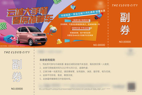 源文件下载【享设计】搜索编号：23000028126173468【暖场抽奖券】