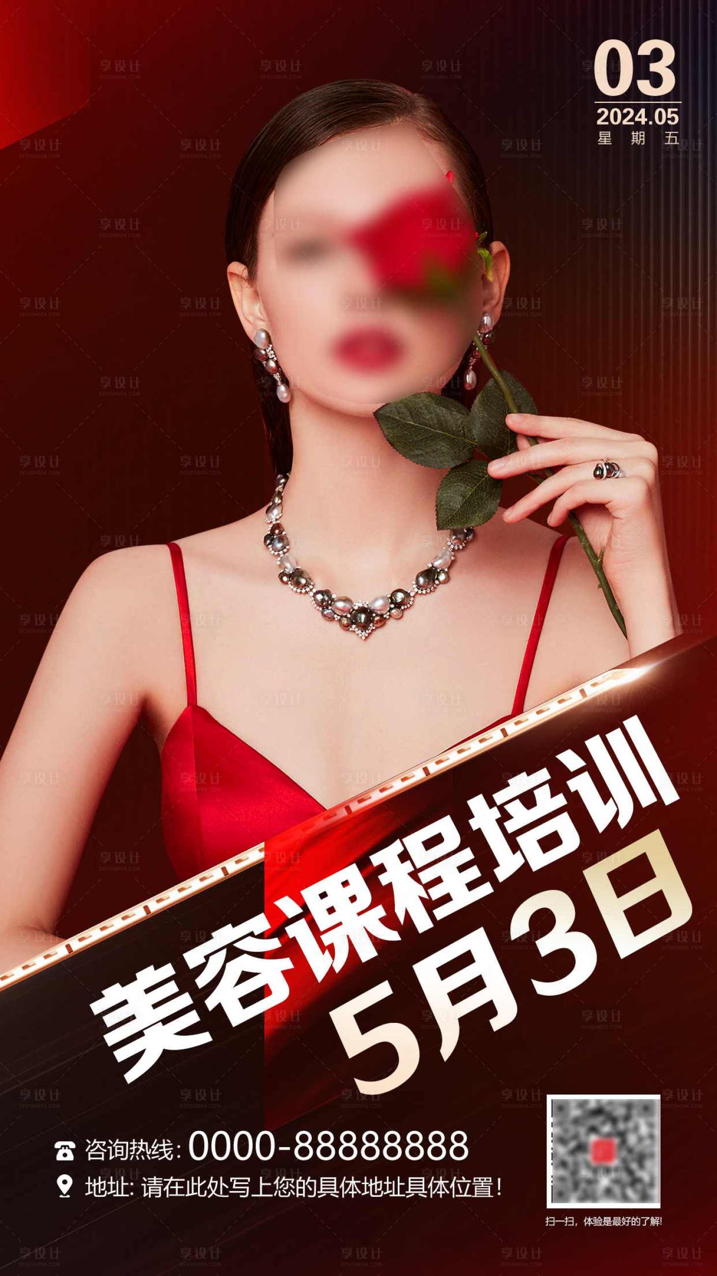 源文件下载【美容课程培训通知海报】编号：52560027962361457