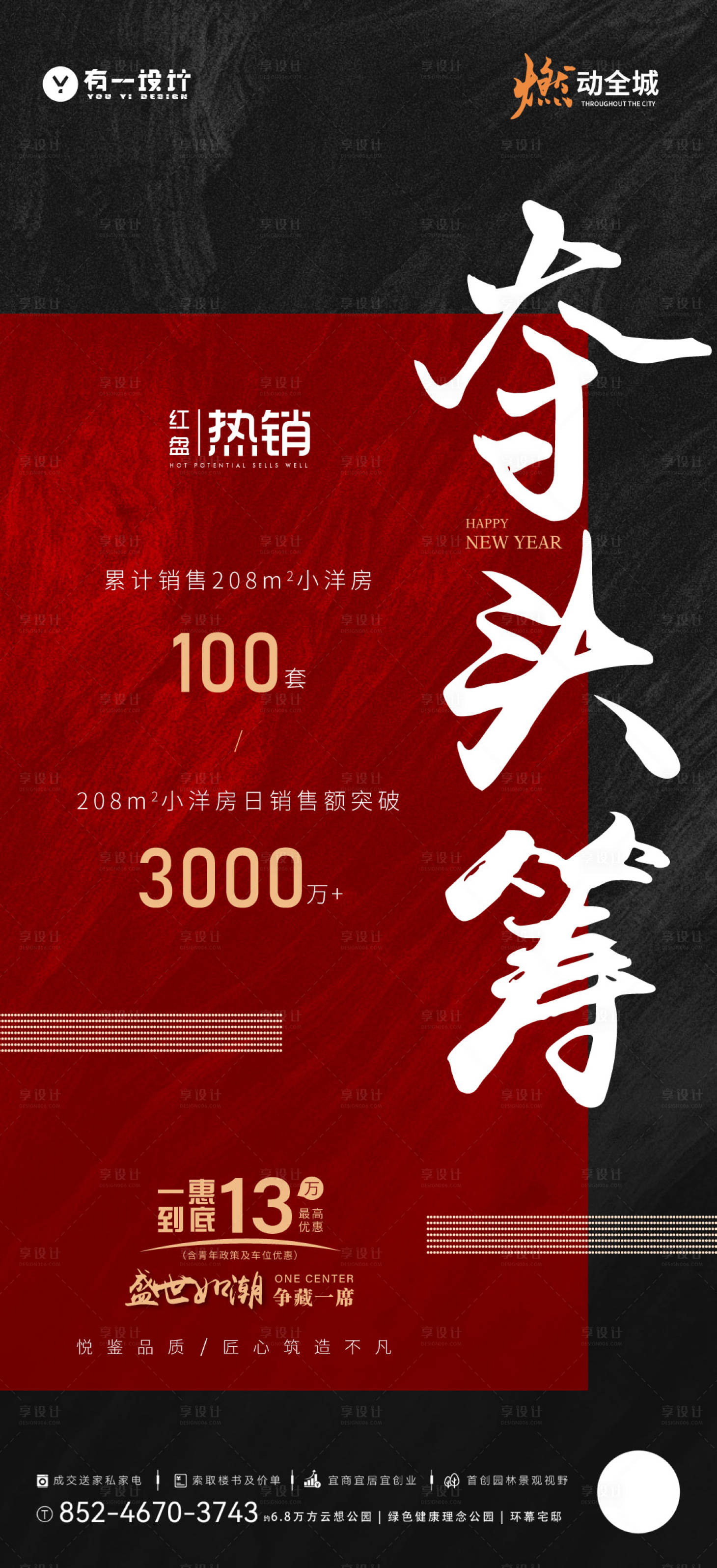 源文件下載【享設計】搜索編號：80470028061429615【地產熱銷海報】