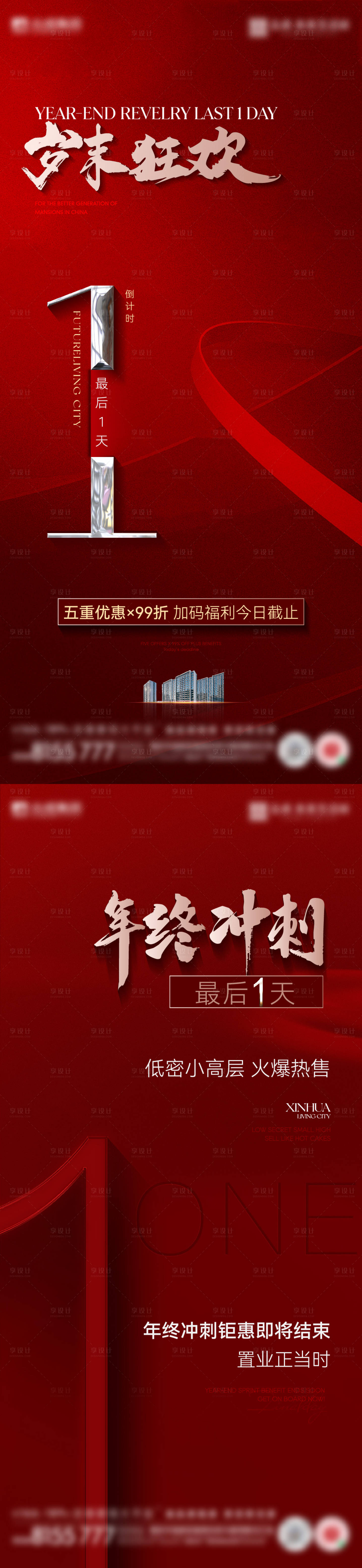 源文件下载【倒计时系列海报】编号：71650028158214687