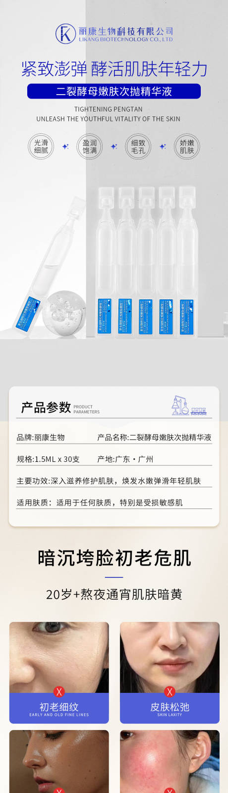 二裂酵母次抛精华液