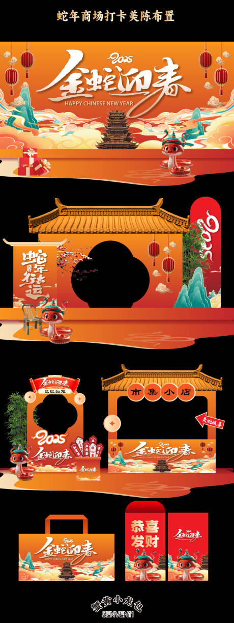 源文件下载【2025蛇年活动物料】编号：96320027636715295