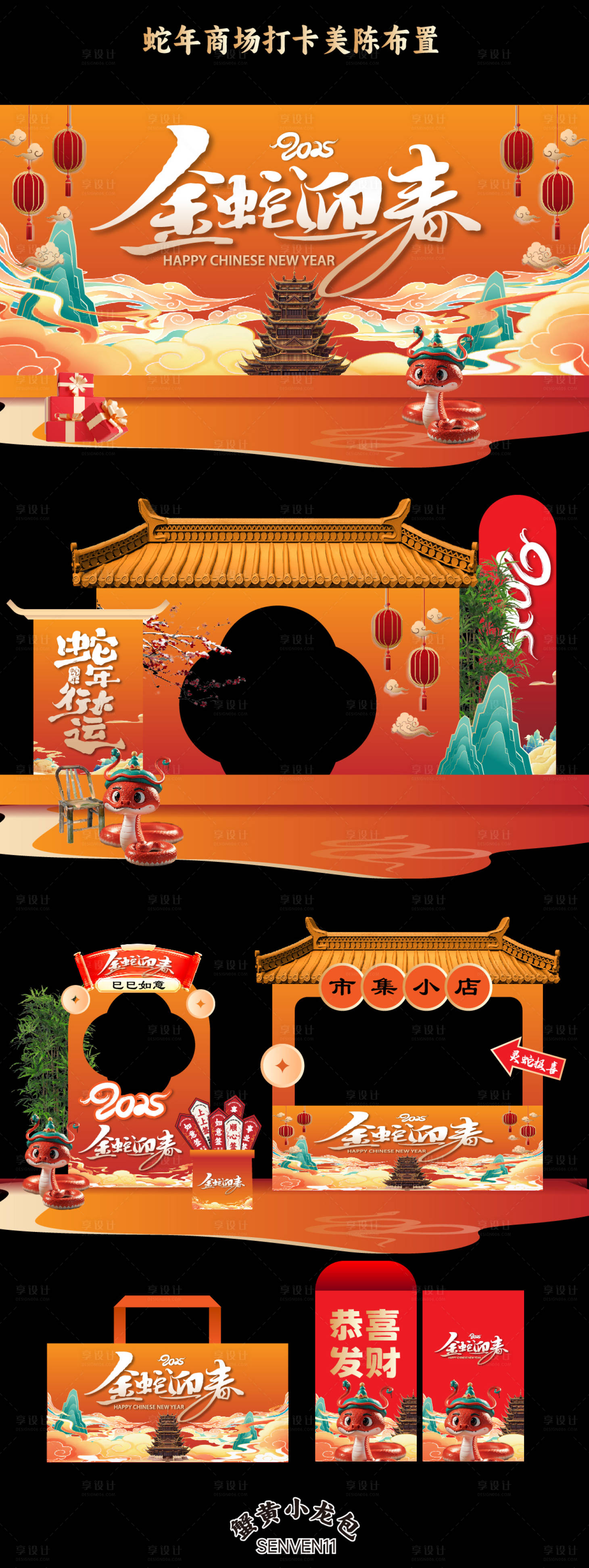源文件下载【享设计】搜索编号：96320027636715295【2025蛇年活动物料】