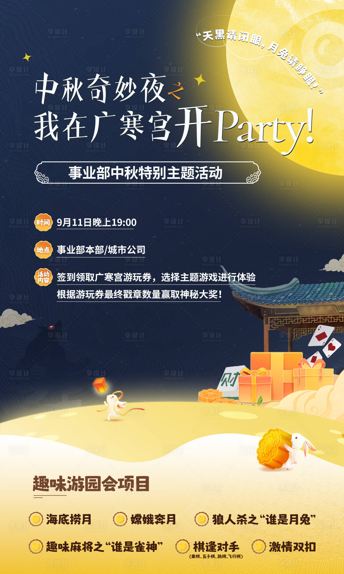 源文件下载【享设计】搜索编号：64830027793843867【中秋活动海报】