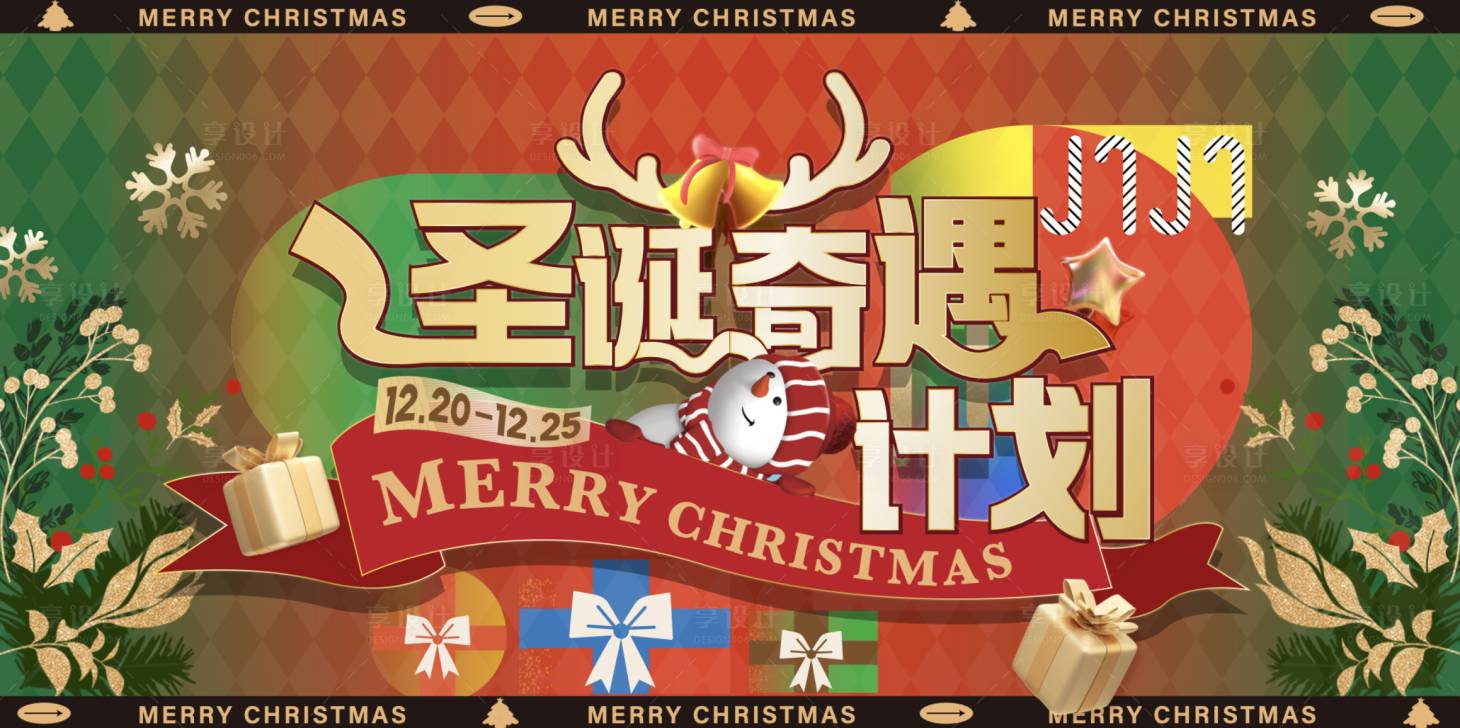源文件下載【享設計】搜索編號：42800027819811295【圣誕節主視覺KV】